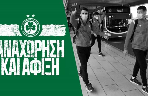 Αναχώρηση και άφιξη στη Βασιλεία!