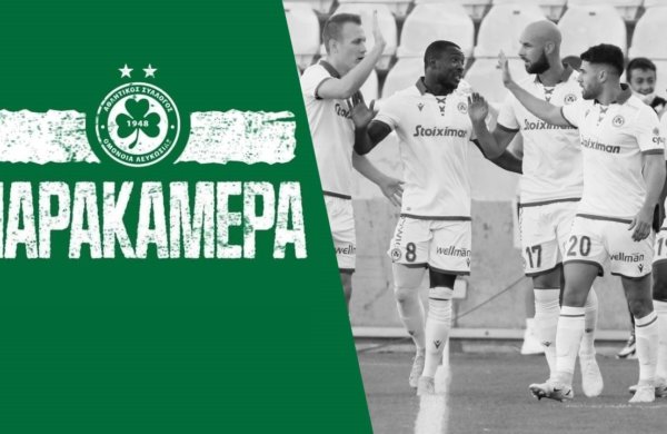Παρακάμερα | ΟΜΟΝΟΙΑ – Απόλλων 1-0 (Πρωτάθλημα 2021-2022, 6η αγωνιστική)