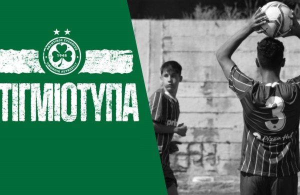 Στιγμιότυπα | ΟΜΟΝΟΙΑ – Ολυμπιακός 1-2 (U16)