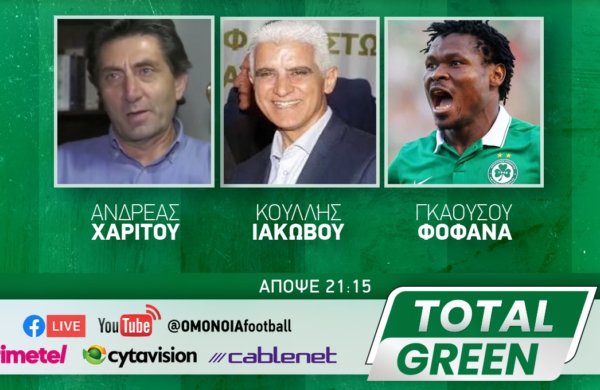 TOTAL GREEN: Απόψε στις 21:15!