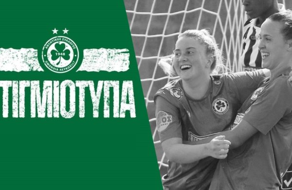 Στιγμιότυπα | ΟΜΟΝΟΙΑ – Χρυσομηλιά 6-0 (Γυναικείο Ποδόσφαιρο)