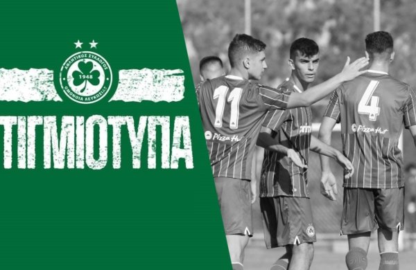 Στιγμιότυπα | ΟΜΟΝΟΙΑ – Πάφος FC 5-0 (U19)