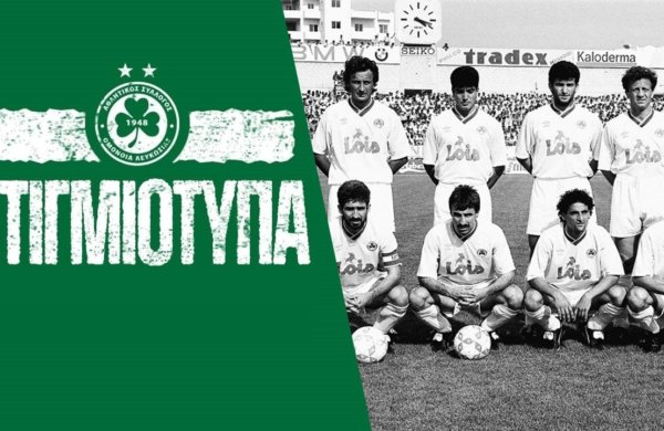 Στιγμιότυπα | ΟΜΟΝΟΙΑ – Άρης 10-0 (Πρωτάθλημα, Αγωνιστική Περίοδος 1992-1993)