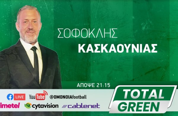 TOTAL GREEN: Απόψε στις 21:15!