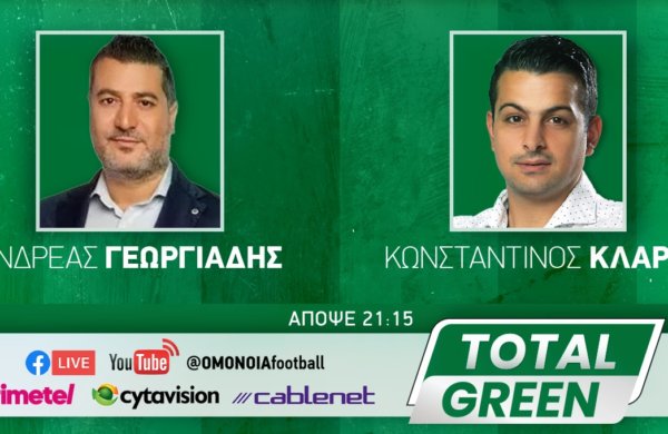 TOTAL GREEN: Απόψε στις 21:15!