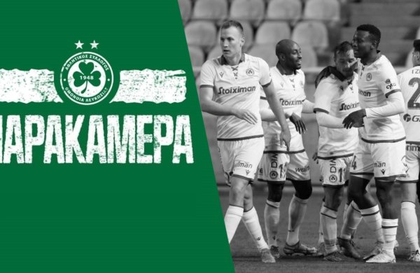 Παρακάμερα | ΟΜΟΝΟΙΑ – ΑΕΛ 1-0 (Εξ αναβολής 1η αγωνιστική 2021-2022)