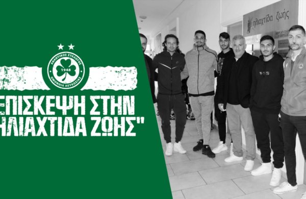 Επίσκεψη στην “Ηλιαχτίδα Ζωής”