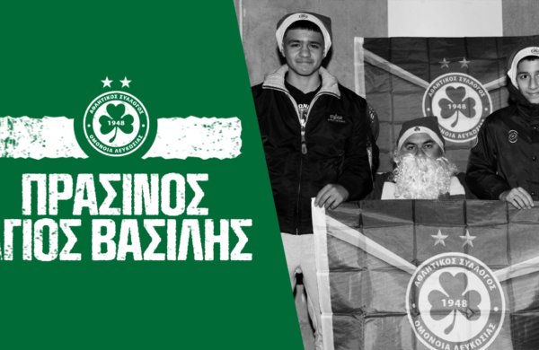 Ο Πράσινος Άγιος Βασίλης και η παρουσία του κόσμου!