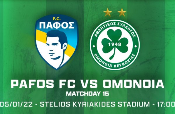 ΕΙΣΙΤΗΡΙΑ | ΠΑΦΟΣ FC – ΟΜΟΝΟΙΑ (15η αγωνιστική πρωταθλήματος, 05.01, 17:00)