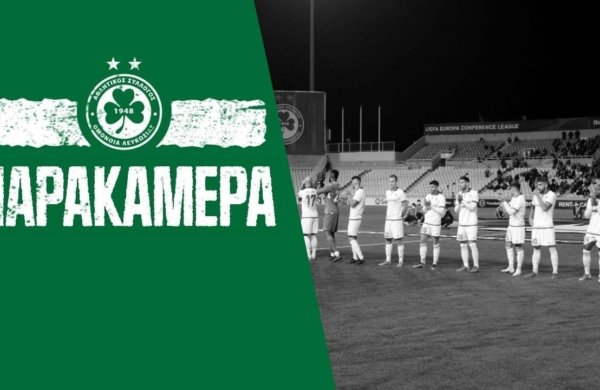 Παρακάμερα | ΟΜΟΝΟΙΑ – Καϊράτ 0-0 (UECL 2021-2022 Matchday 6)
