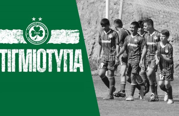 Στιγμιότυπα | ΟΜΟΝΟΙΑ – Καρμιώτισσα 6-1 (U14)