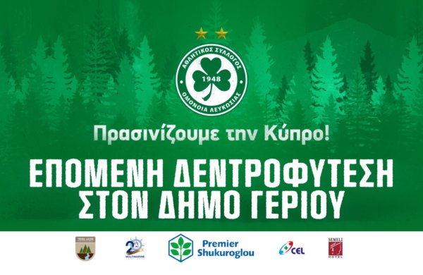 «Πρασινίζουμε την Κύπρο»: 4η δεντροφύτευση στον Δήμο Γερίου με 288 δέντρα!