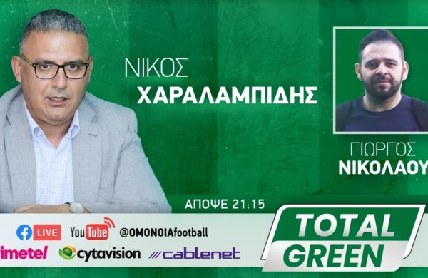 TOTAL GREEN: Απόψε στις 21:15!