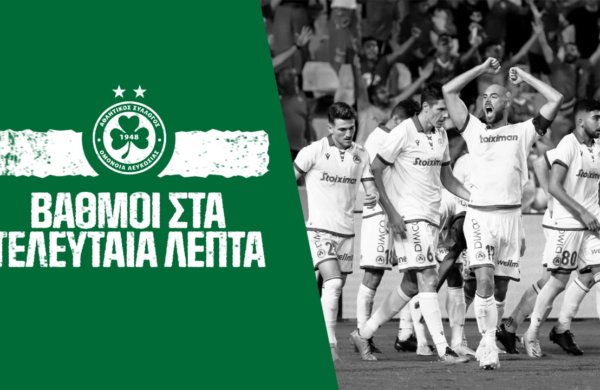 Γκολ στα τελευταία λεπτά που έδωσαν βαθμούς! ⏱️
