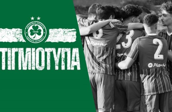 U19 | Τα στιγμιότυπα της νίκης απέναντι στην ΑΕΛ