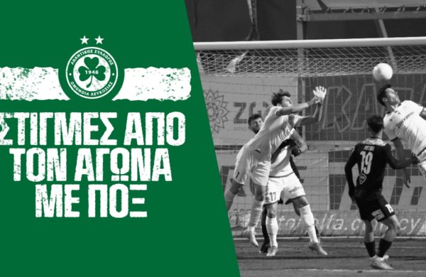 Όμορφες στιγμές και γκολ στο Κύπελλο