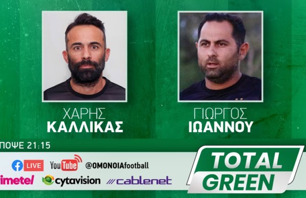 TOTAL GREEN: Απόψε στις 21:15!