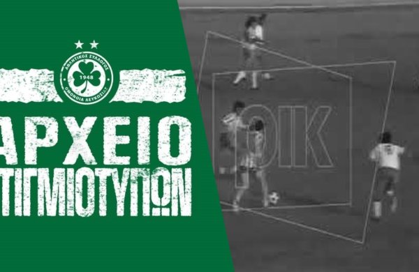 Στιγμιότυπα | ΟΜΟΝΟΙΑ – Νέα Σαλαμίνα 4-3 (Πρωτάθλημα, Αγωνιστική Περίοδος 1986-1986)