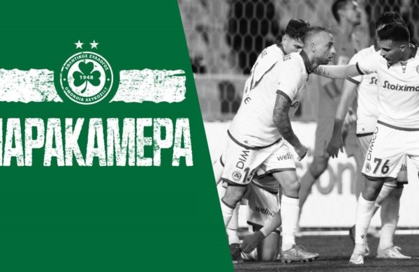 Παρακάμερα | ΟΜΟΝΟΙΑ – Ολυμπιακός 1-0 (Πρωτάθλημα 2021-2022, 16η Αγωνιστική)