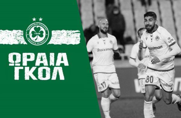 Ωραία γκολ με σουτ εκτός περιοχής! 🎯