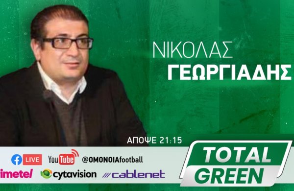 TOTAL GREEN: Απόψε στις 21:15!