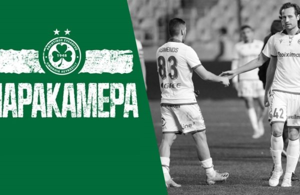 🎥 Παρακάμερα | ΟΜΟΝΟΙΑ – Π.Ο.Ξυλοτύμπου 2-1 (Β’ Φάση Κυπέλλου)