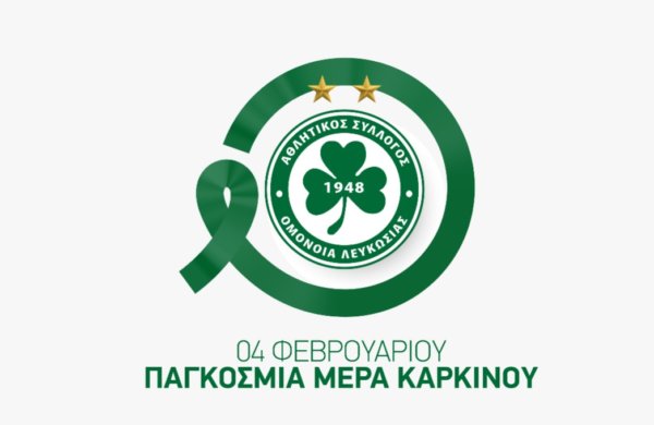 Παγκόσμια Ημέρα κατά του Καρκίνου (World Cancer Day)