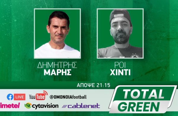 TOTAL GREEN: Απόψε στις 21:15!