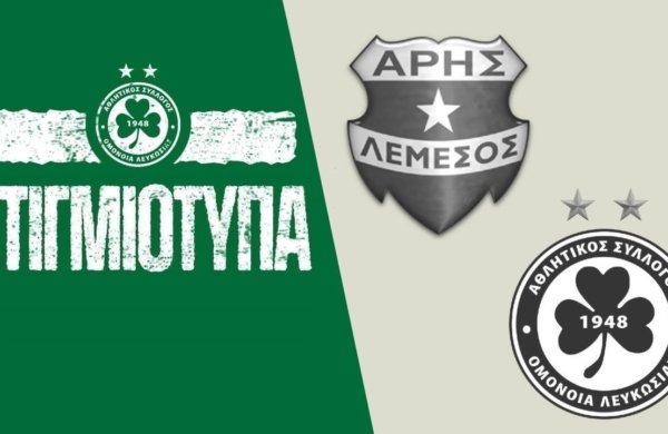🖥️ Άρης – ΟΜΟΝΟΙΑ 0-2 (Πρωτάθλημα, Αγωνιστική Περίοδος 2021-2022)