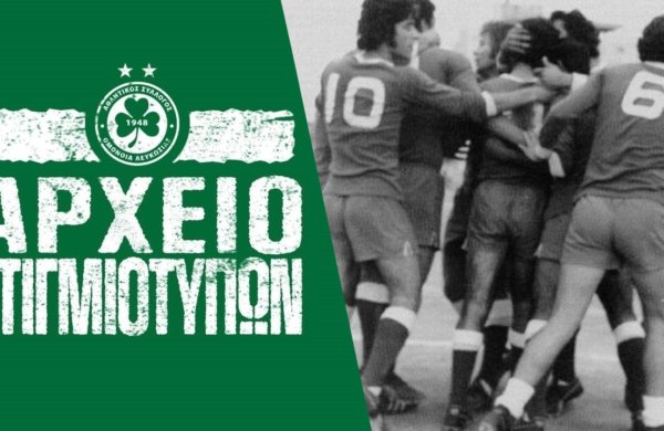 🖥️ Στιγμιότυπα | ΟΜΟΝΟΙΑ – Ολυμπιακός 4-1 (Πρωτάθλημα, Αγωνιστική Περίοδος 1974-1975)