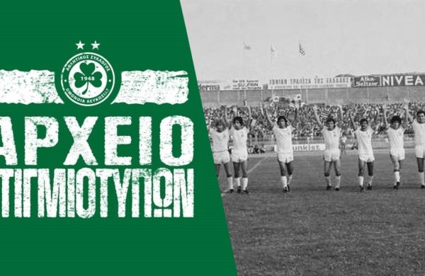 🔙 Στιγμιότυπα | ΟΜΟΝΟΙΑ – ΕΝΠ 2-0 (Πρωτάθλημα, Αγωνιστική Περίοδος 1982-1983)