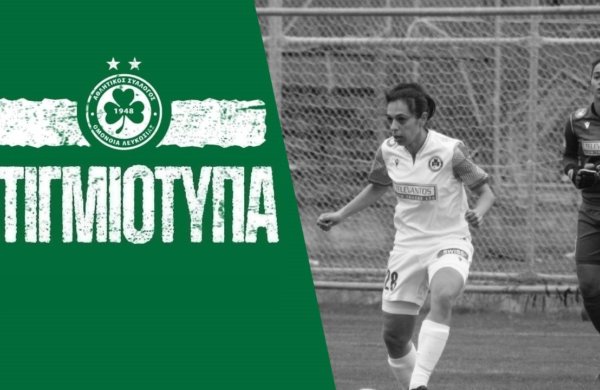 Στιγμιότυπα Γυναικείου | ΟΜΟΝΟΙΑ – Λευκοθέα 1-0