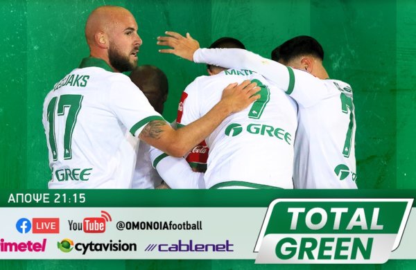 TOTAL GREEN: Απόψε στις 21:15!