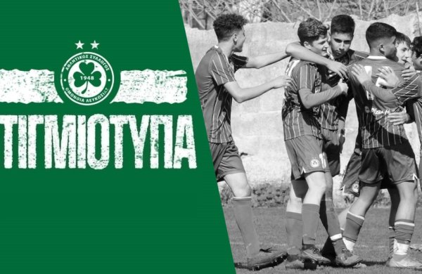 🖥️ Στιγμιότυπα | ΟΜΟΝΟΙΑ – Καρμιώτισσα 2-1 (U16)