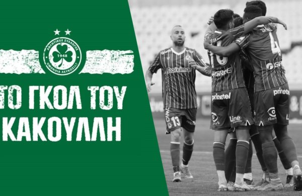 Κλέψιμο, γρήγορη αντεπίθεση και γκολ 👌⚽