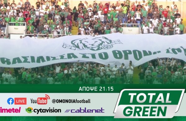 TOTAL GREEN: Απόψε στις 21:15!