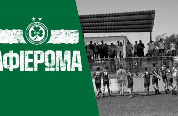 Αφιέρωμα στην πρωταθλήτρια ΟΜΟΝΟΙΑ U14! 🏆