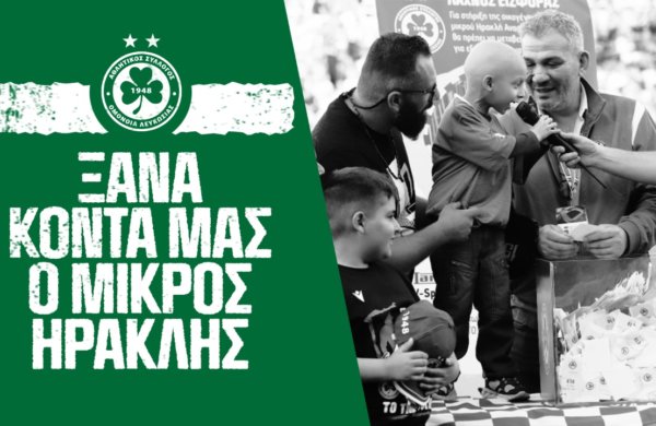 Ηράκλη, πέτυχες το πιο όμορφο γκολ!