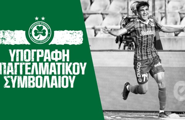 Υπέγραψε επαγγελματικό συμβόλαιο ο Ανδρέας Σάββα ✍️☘️