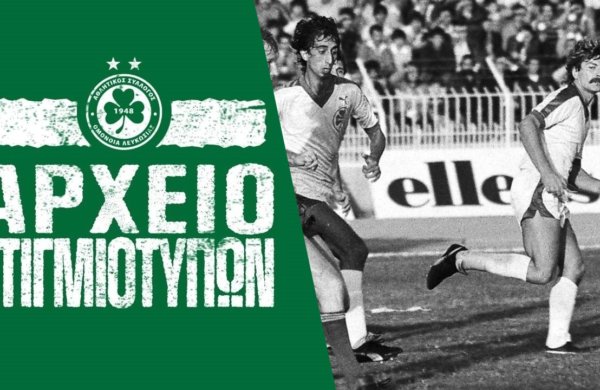 🖥️ Στιγμιότυπα | ΑΠΟΠ – ΟΜΟΝΟΙΑ 0-2 (Κύπελλο, Αγωνιστική Περίοδος 1987-1988)