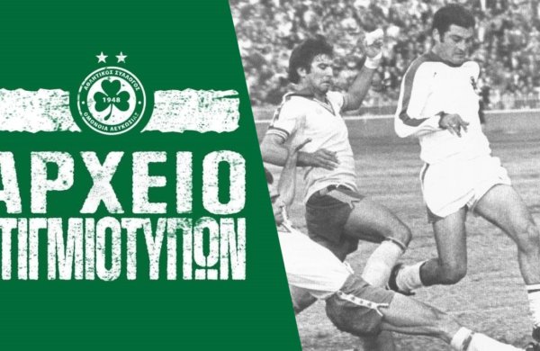 🖥️ Στιγμιότυπα | ΟΜΟΝΟΙΑ – ΑΠΟΕΛ 1-0 (Πρωτάθλημα, Αγωνιστική Περίοδος 1975-1976)