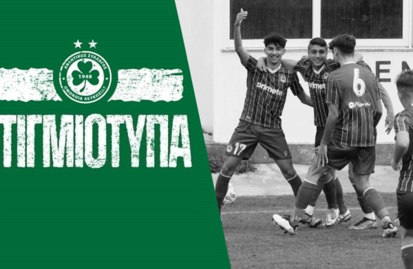 🖥️ Στιγμιότυπα | ΟΜΟΝΟΙΑ – Απόλλων 5-1 (U17)