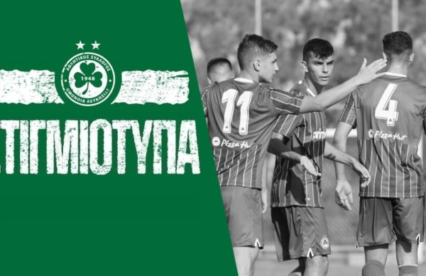 🖥️ Στιγμιότυπα | ΟΜΟΝΟΙΑ – Ολυμπιακός 5-0 (U19)