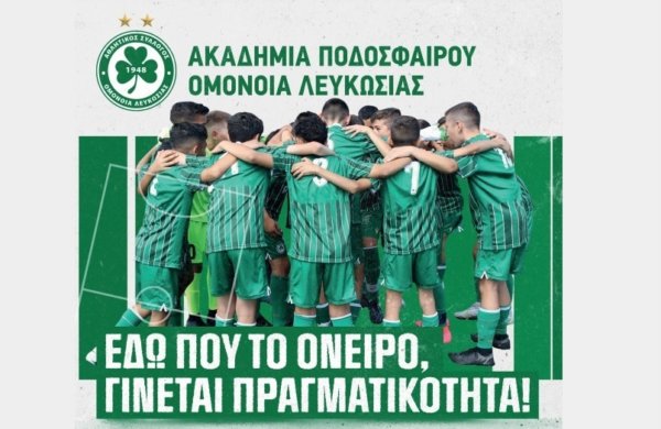 Grassroots | Ξεκινούν στις 29/08 οι εγγραφές για τη νέα σεζόν