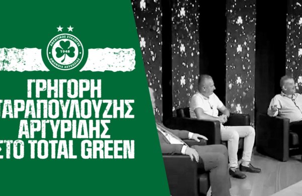 Οι Αναπληρωτής Πρόεδρος, Διευθυντής Τμήματος Σκάουτινγκ και  Πρόεδρος Σωματείου στο TOTAL GREEN 🎙️🟢