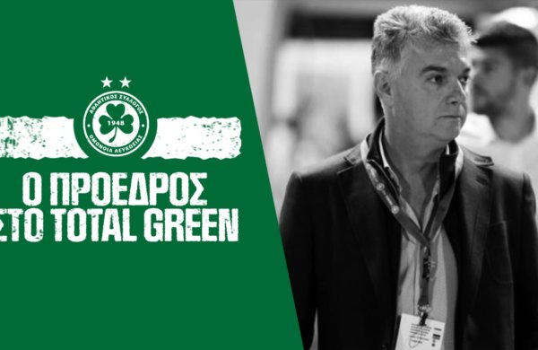 Ο Πρόεδρος στο TOTAL GREEN 🎙️🟢