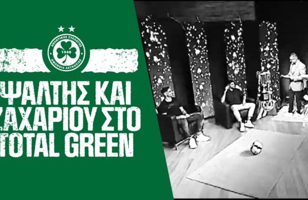 Ψάλτης και Ζαχαρίου στο TOTAL GREEN 🟢🎙️
