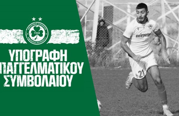 Υπογραφή επαγγελματικού συμβολαίου | Δημήτρης Σπυριδάκης ✍️🤝