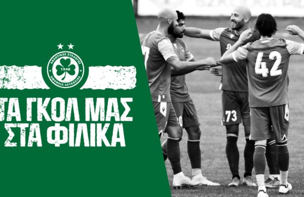 Τα γκολ μας στα φιλικά προετοιμασίας ⚽⚽⚽⚽⚽⚽