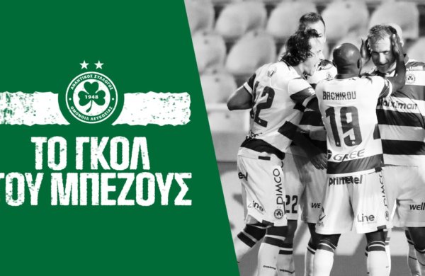 Το “ψαλιδάκι” του Μπεζούς ✂️